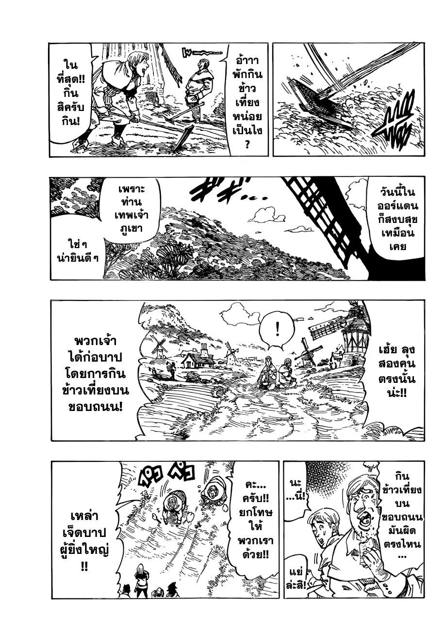 Nanatsu no Taizai ตอนที่ 52 หน้า 5
