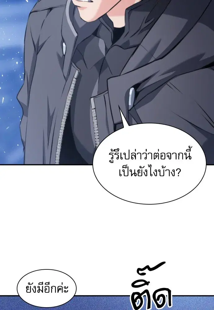 Seoul Station Druid ตอนที่ 175 หน้า 128