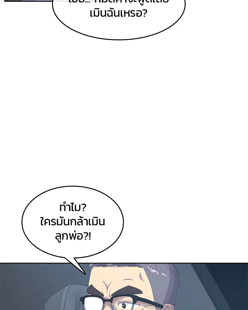 Kitchen Soldier ตอนที่ 183 หน้า 48