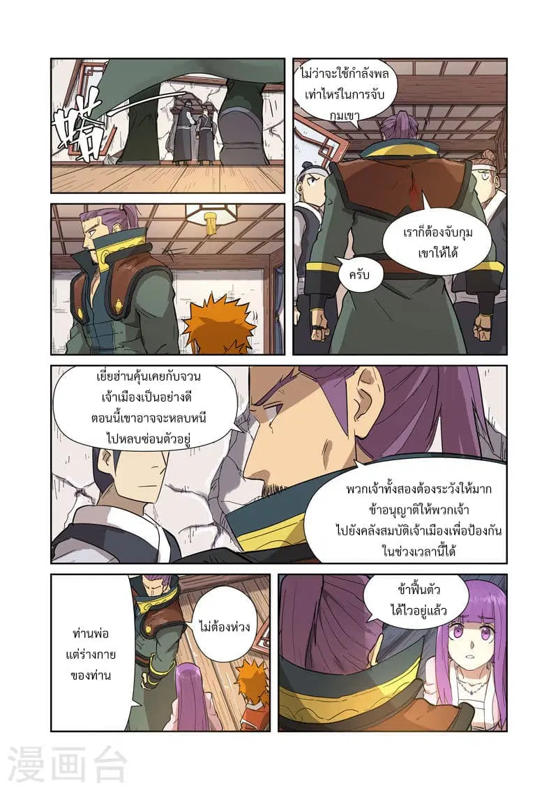 Tales of Demons and Gods ตอนที่ 192 หน้า 12