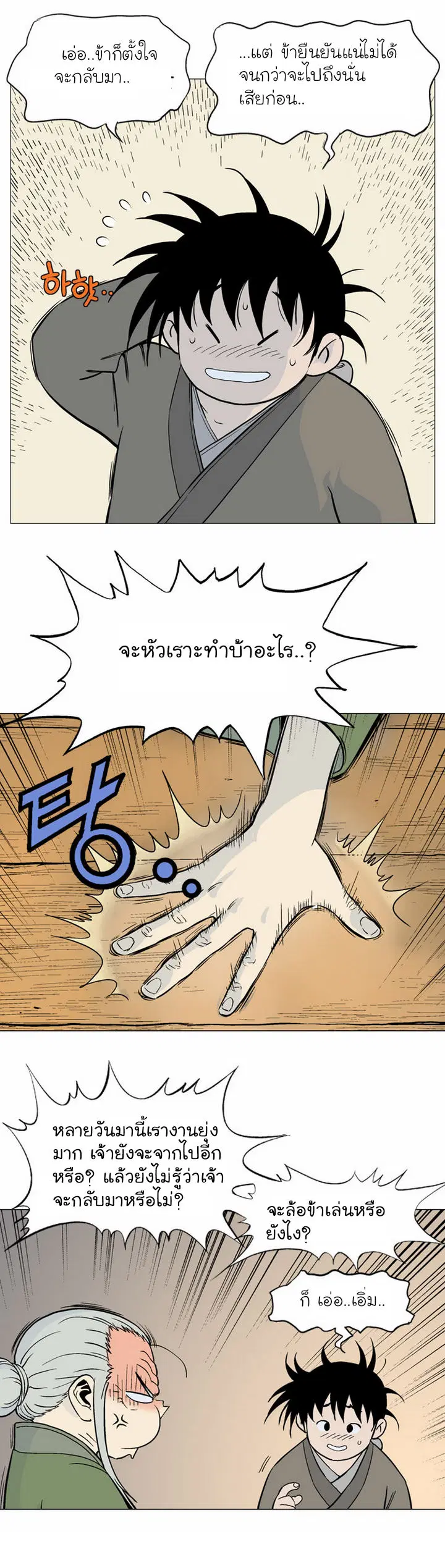 Gosu ตอนที่ 58 หน้า 7