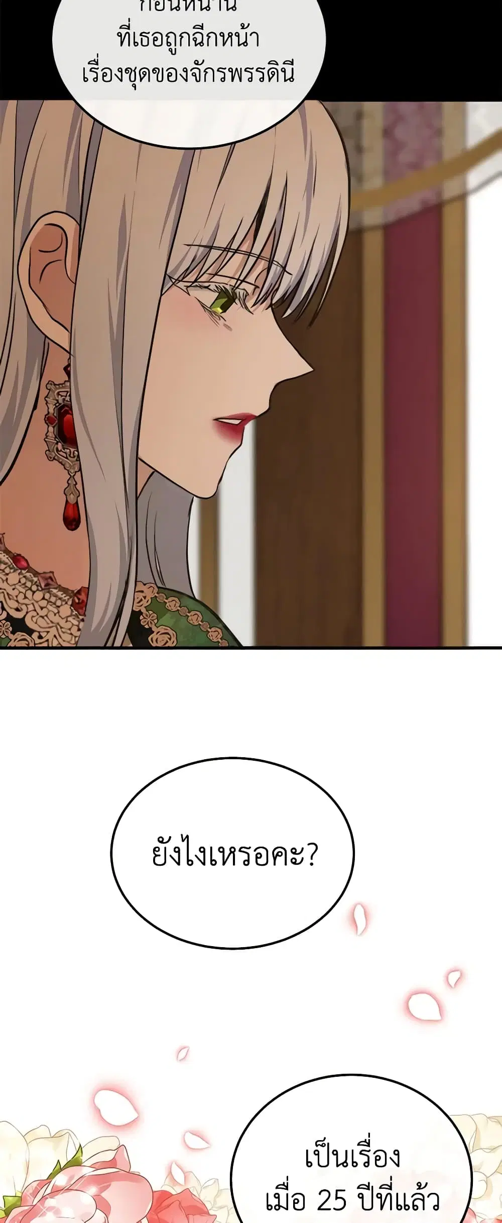 The Villainess Lives Again ตอนที่ 109 หน้า 5