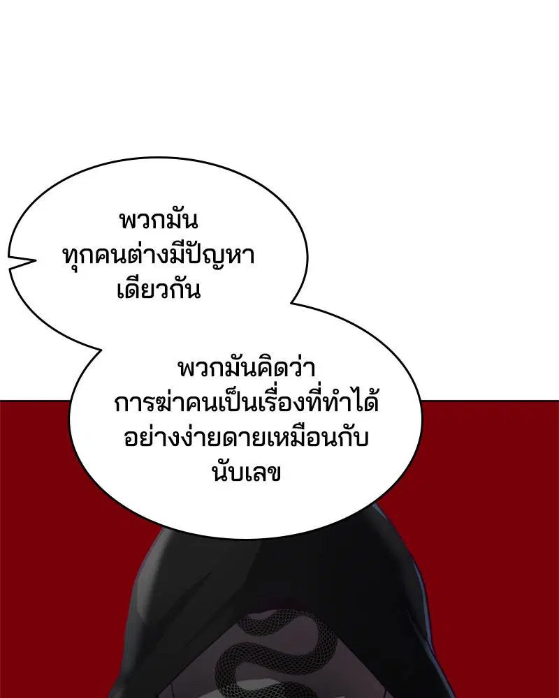 The Boy of Death ตอนที่ 59 หน้า 82