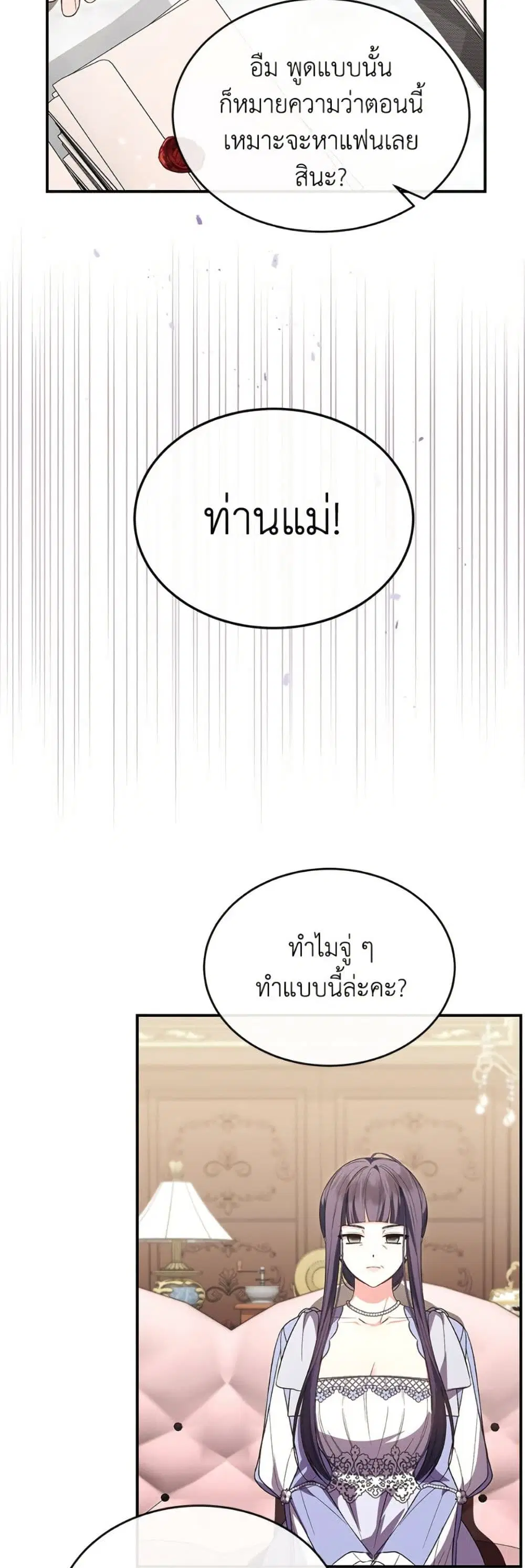 The Real Daughter Is Back ตอนที่ 150 หน้า 6