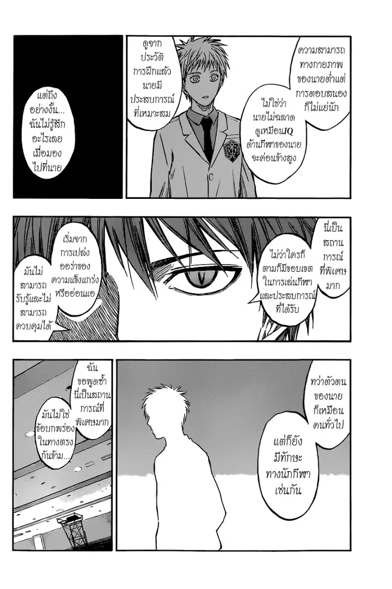 Kuroko no Basuke ตอนที่ 206 หน้า 5