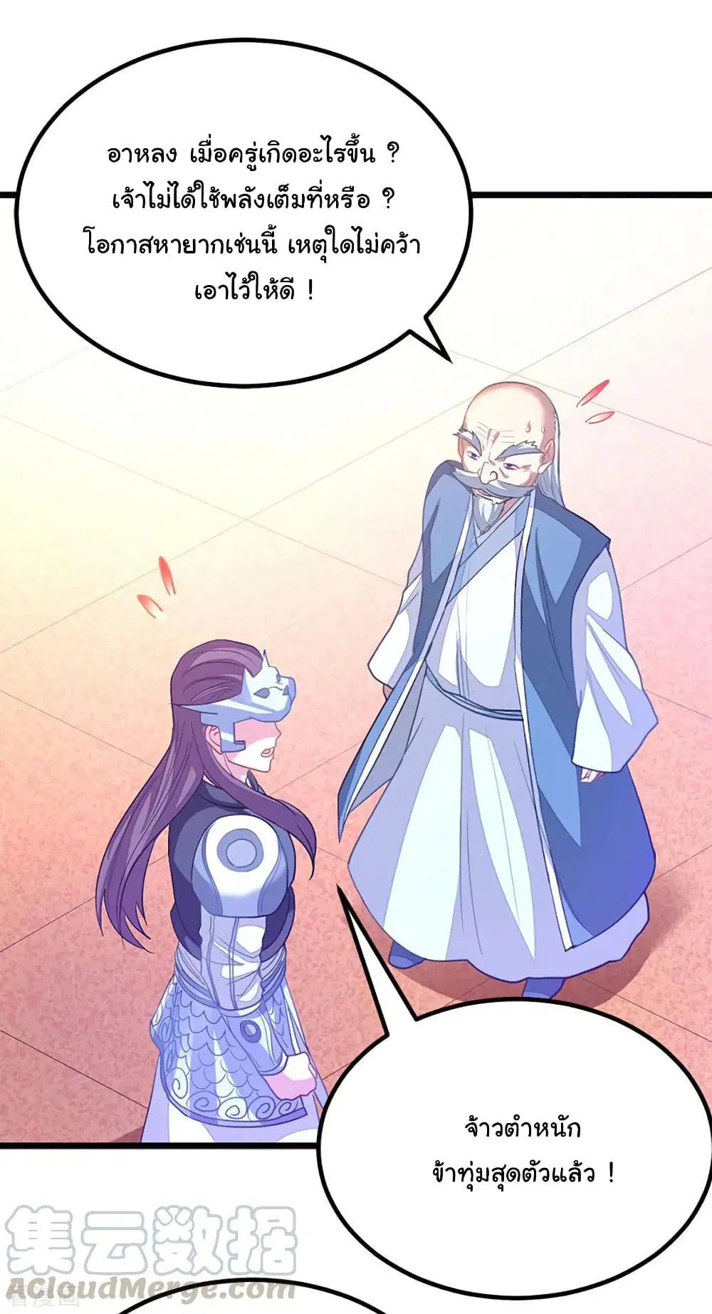 Nine Sun God King ตอนที่ 203 หน้า 10