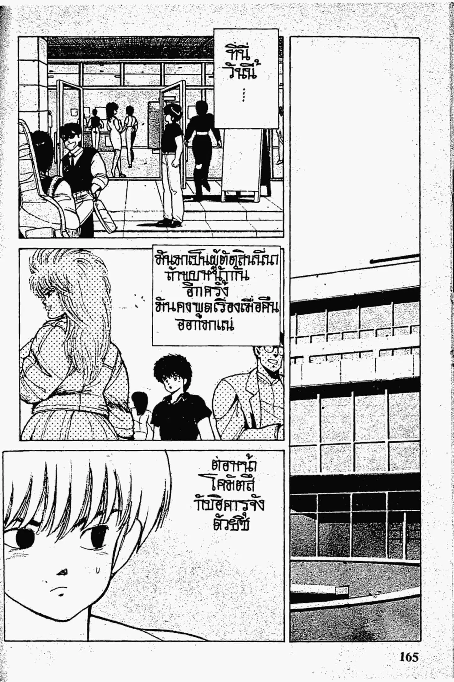 Kimagure Orange☆Road ตอนที่ 140 หน้า 5