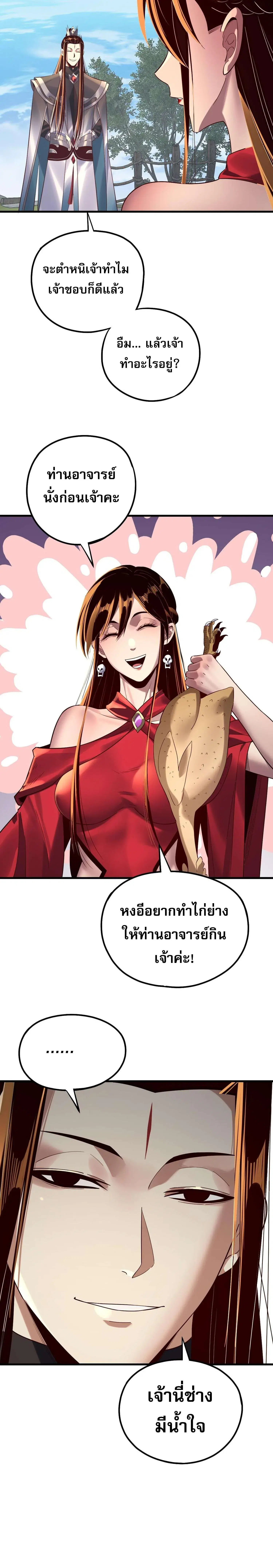 Villain is here ตอนที่ 223 หน้า 3