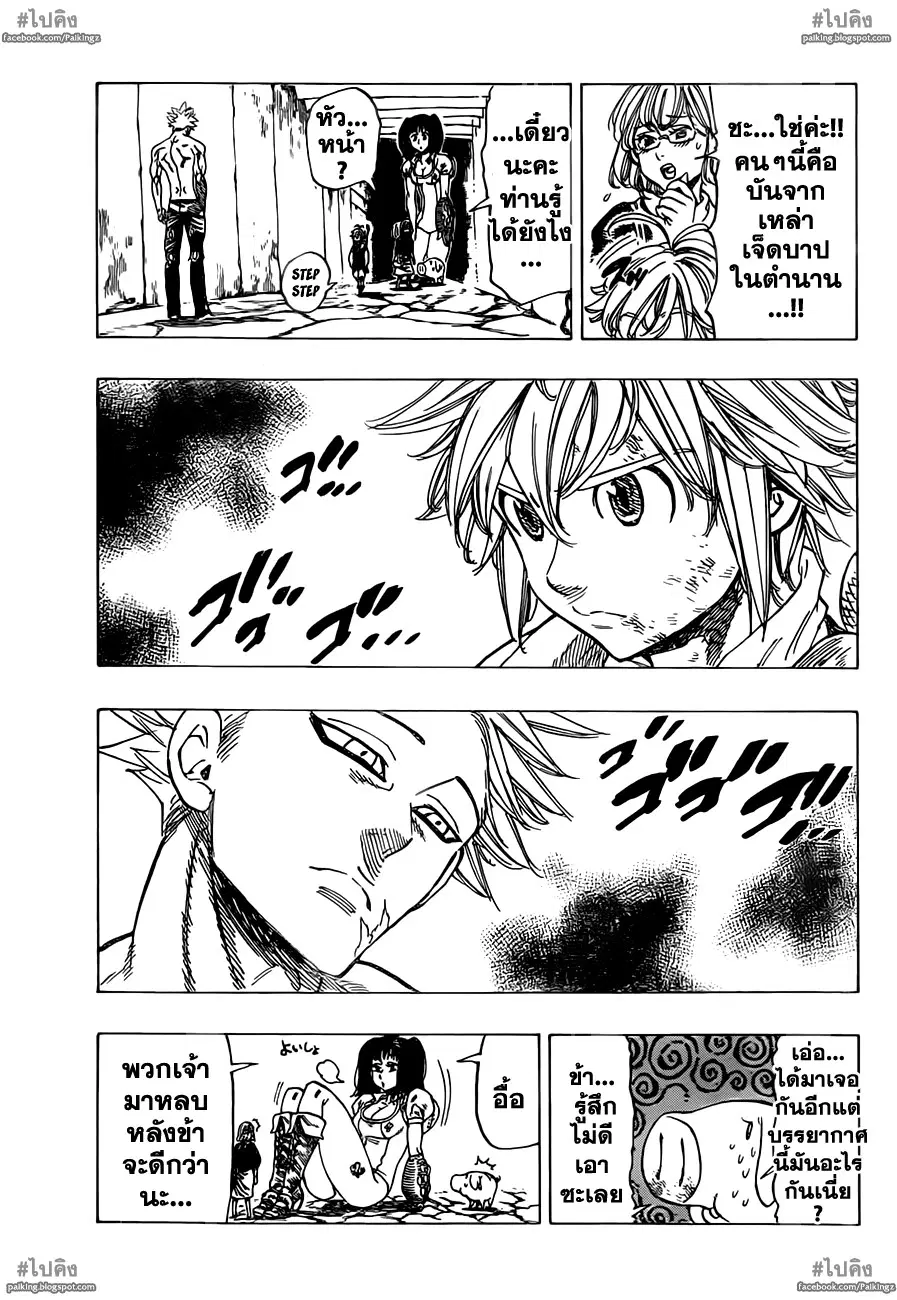 Nanatsu no Taizai ตอนที่ 15 หน้า 11