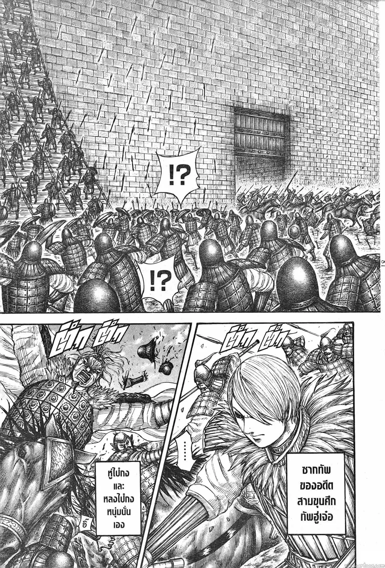 Kingdom ตอนที่ 705 หน้า 17