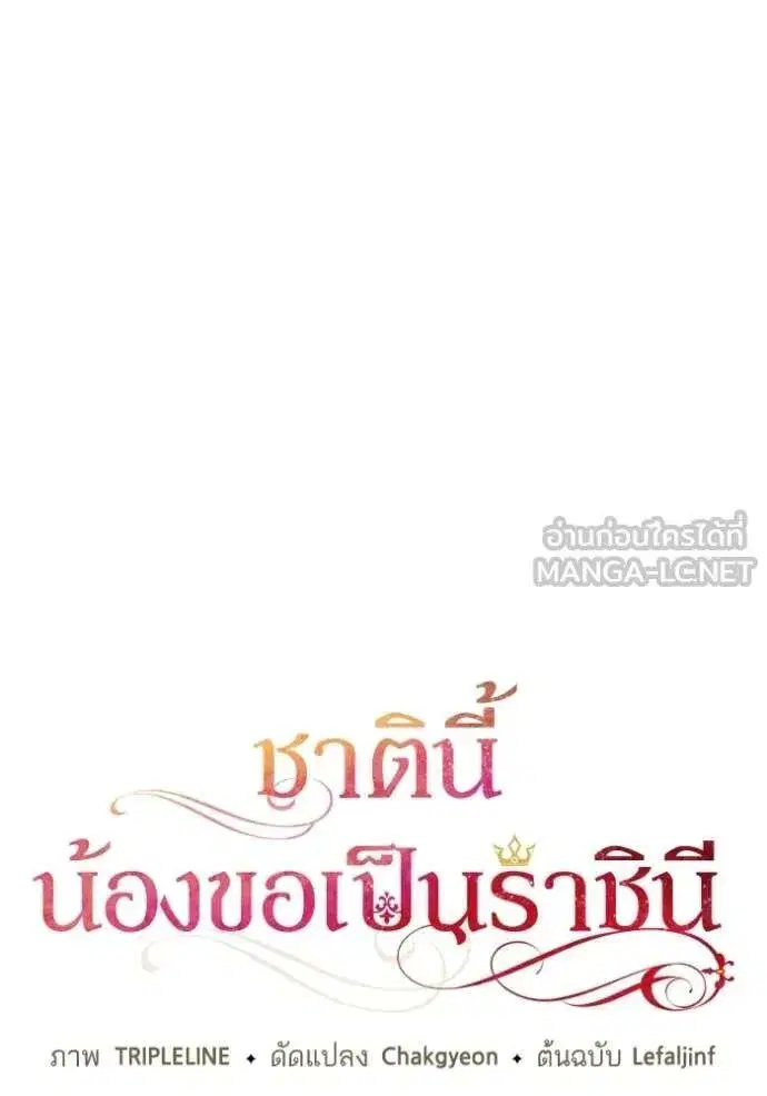 Sister I Am the Queen in This Life ตอนที่ 184 หน้า 31