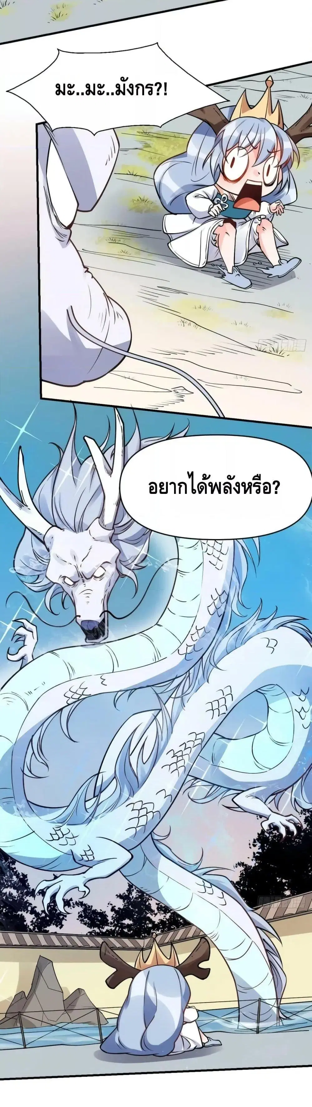 It Turns Out That I Am A Big Cultivator ตอนที่ 177 หน้า 14