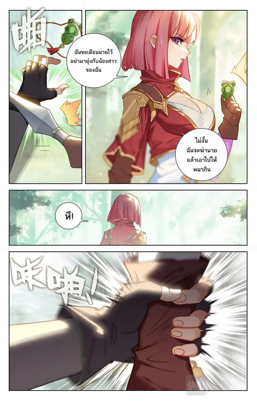 Absolute Resonance ตอนที่ 69 หน้า 8