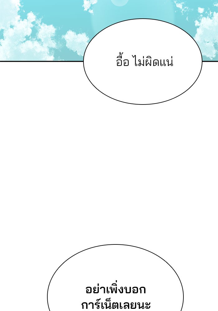 Villain to Kill ตอนที่ 28 หน้า 67