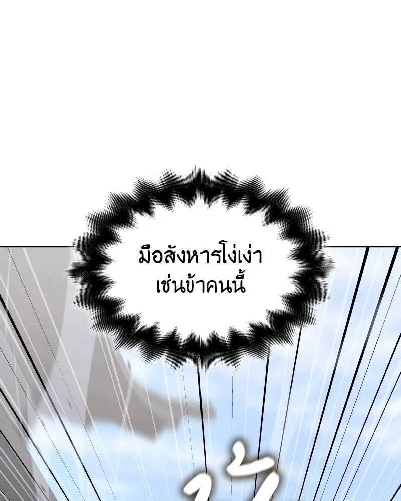 I Reincarnated As The Crazed Heir เกิดอีกทีเป็นว่าที่ประมุขลัทธิมาร ตอนที่ 101 หน้า 85