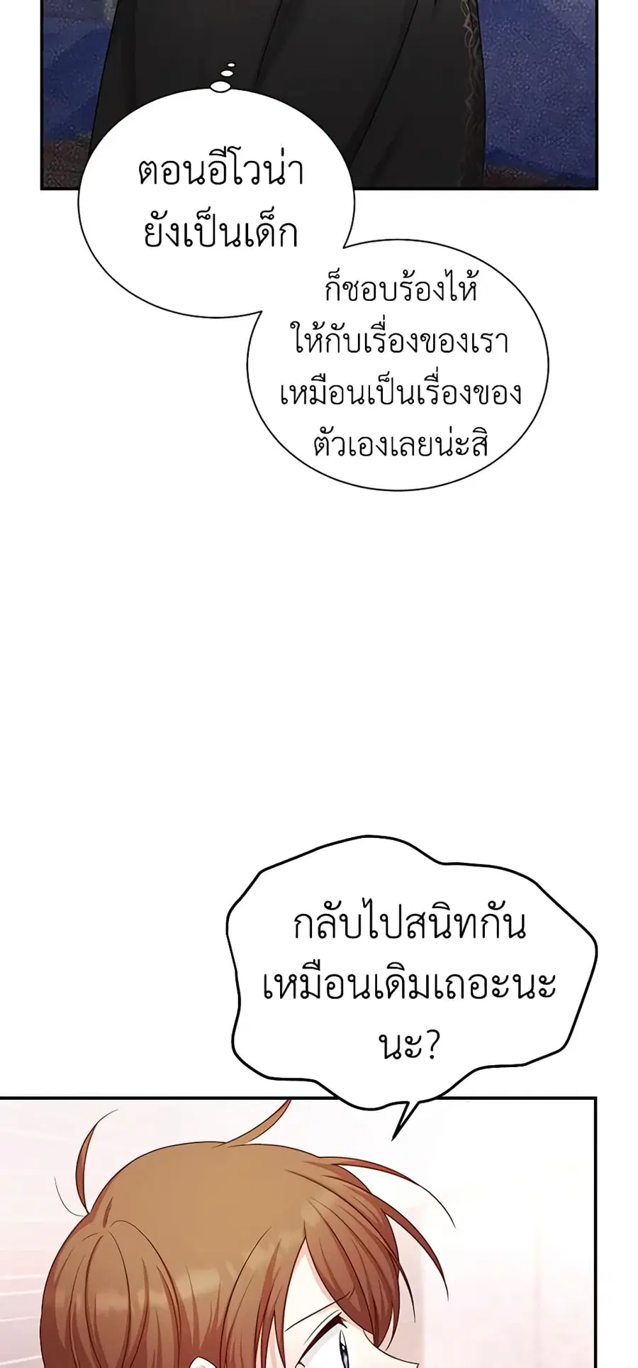 The Soulless Duchess ตอนที่ 106 หน้า 7