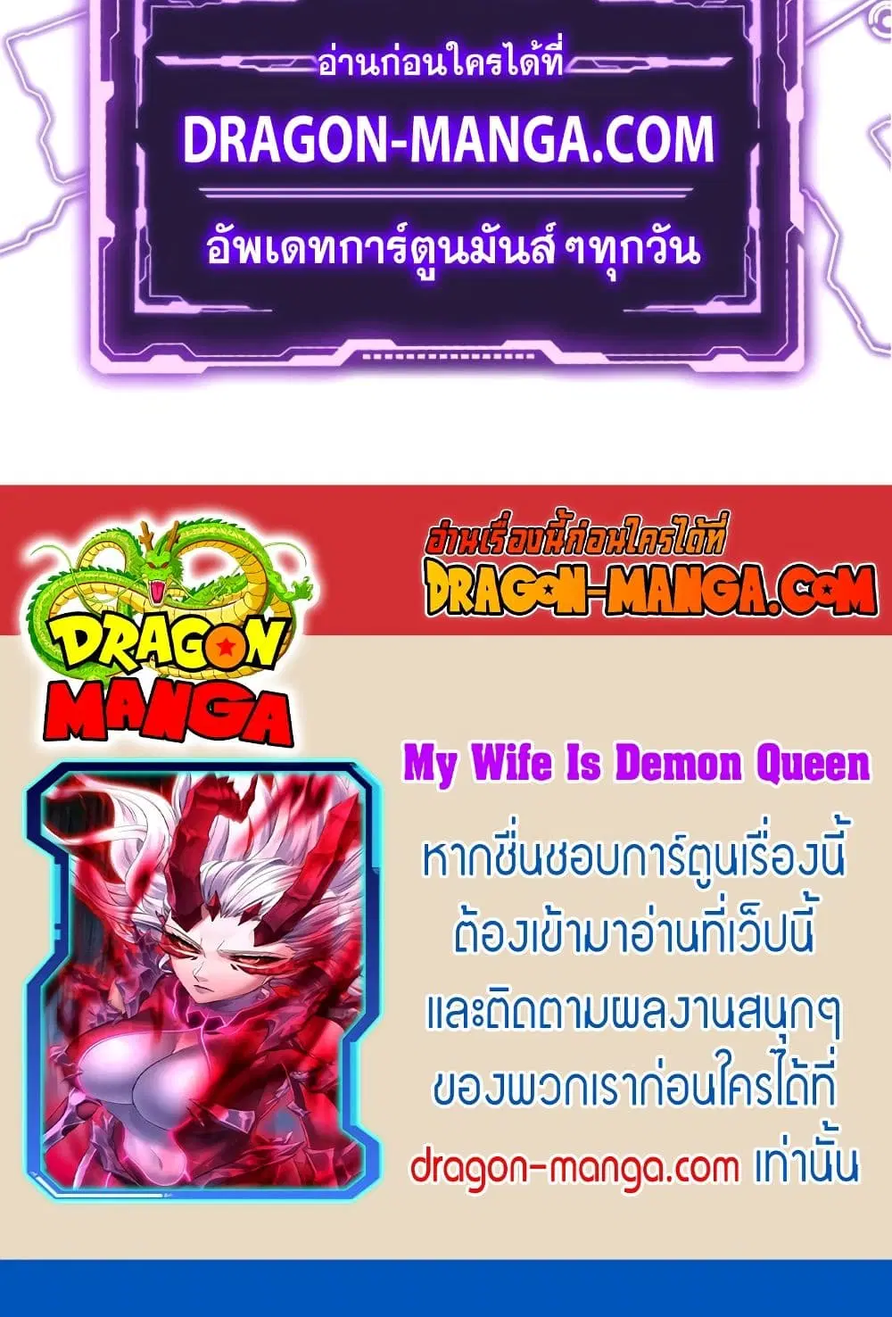 My Wife is a Demon Queen ตอนที่ 195 หน้า 28