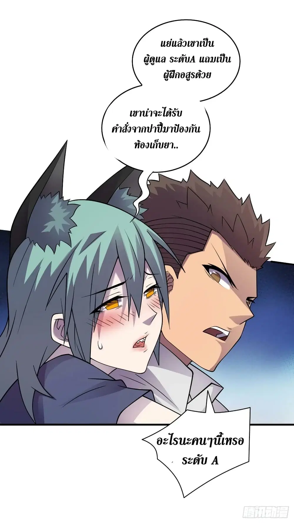 The Last Hero ตอนที่ 196 หน้า 23