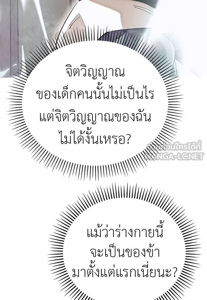 Reincarnation Path of The Underworld King ยอมรา ผู้พิพากษาจากนรก ตอนที่ 106 หน้า 19