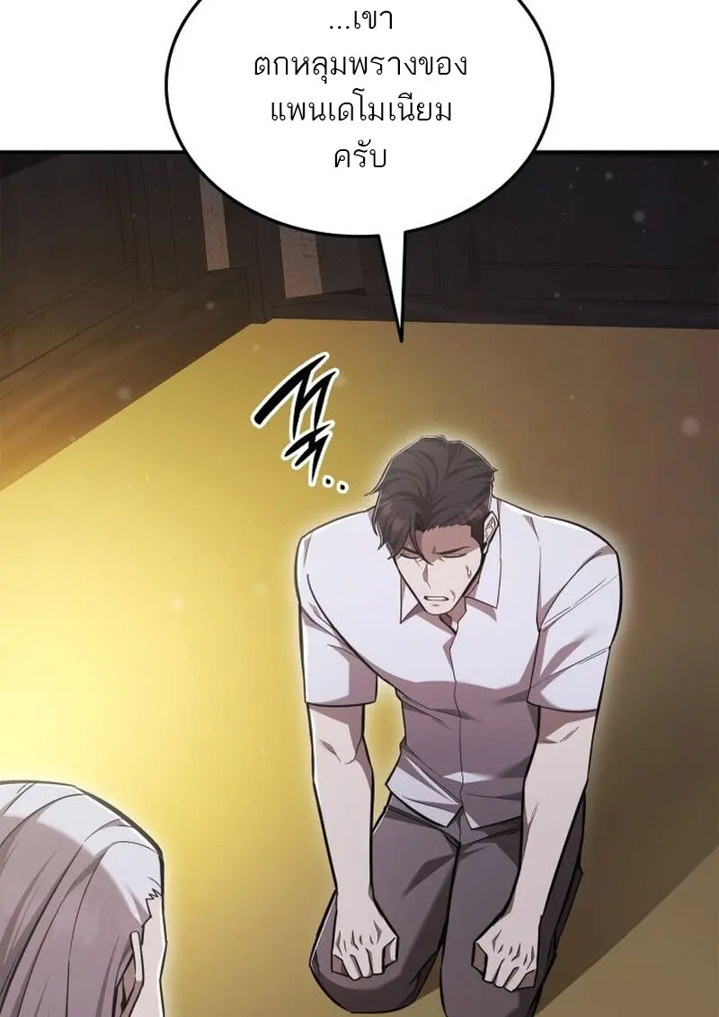 Subscribed To The Transcendental Channels แค่กดสับตะไคร้ ก็ได้พลังมาเฉยเลย ตอนที่ 86 หน้า 60