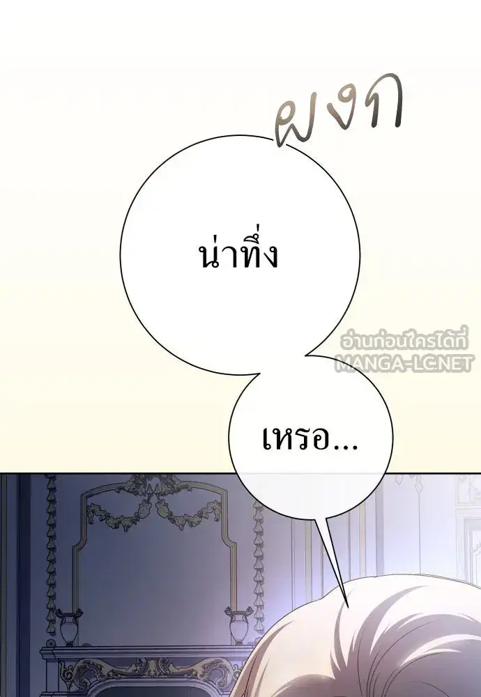 Your Throne ตอนที่ 198 หน้า 117