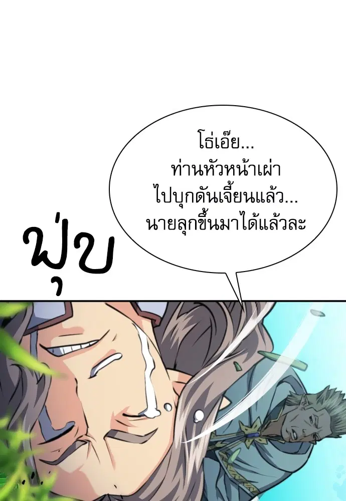 The Druid of Seoul Station ตอนที่ 168 หน้า 73