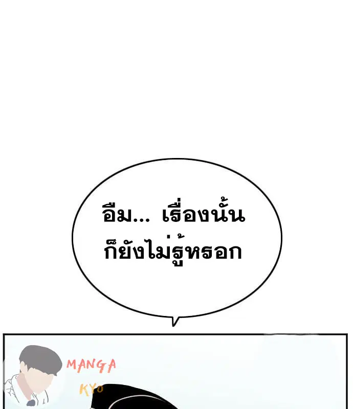 Bad Guy ตอนที่ 137 หน้า 131