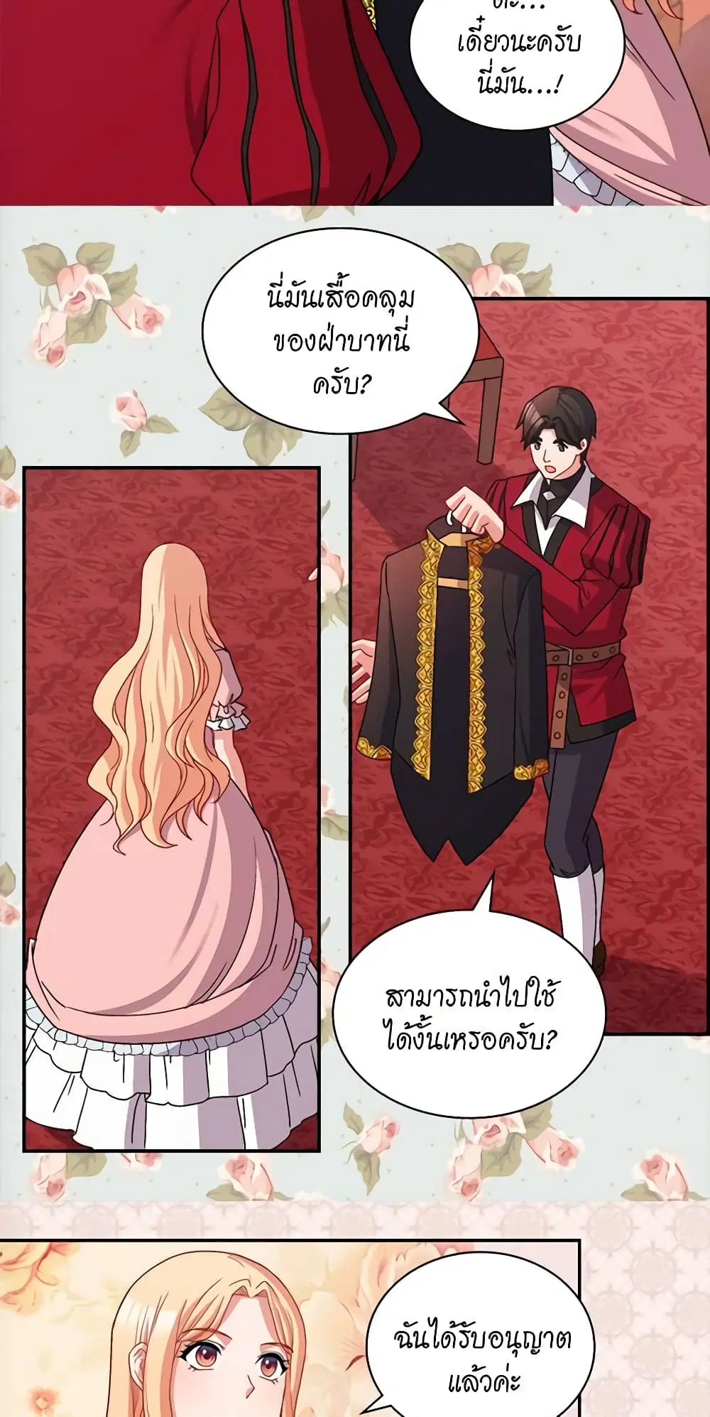 What It Takes to be a Villainess ตอนที่ 78 หน้า 14