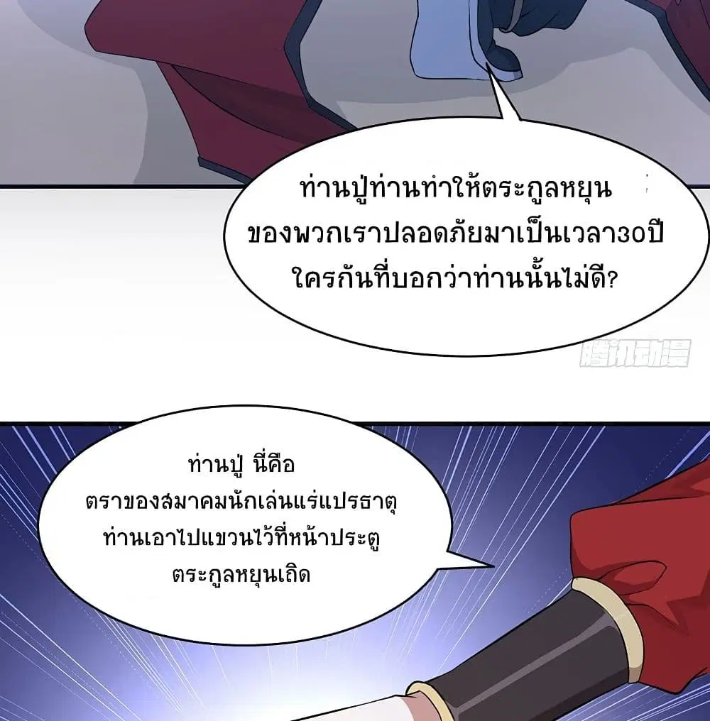 Return of Divine Emperor ตอนที่ 68 หน้า 47