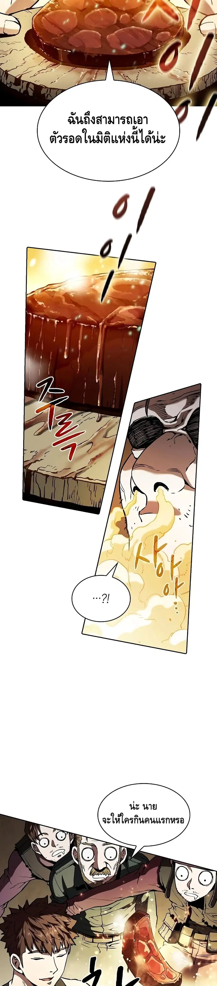 The Constellation That Returned From Hell ตอนที่ 32 หน้า 24