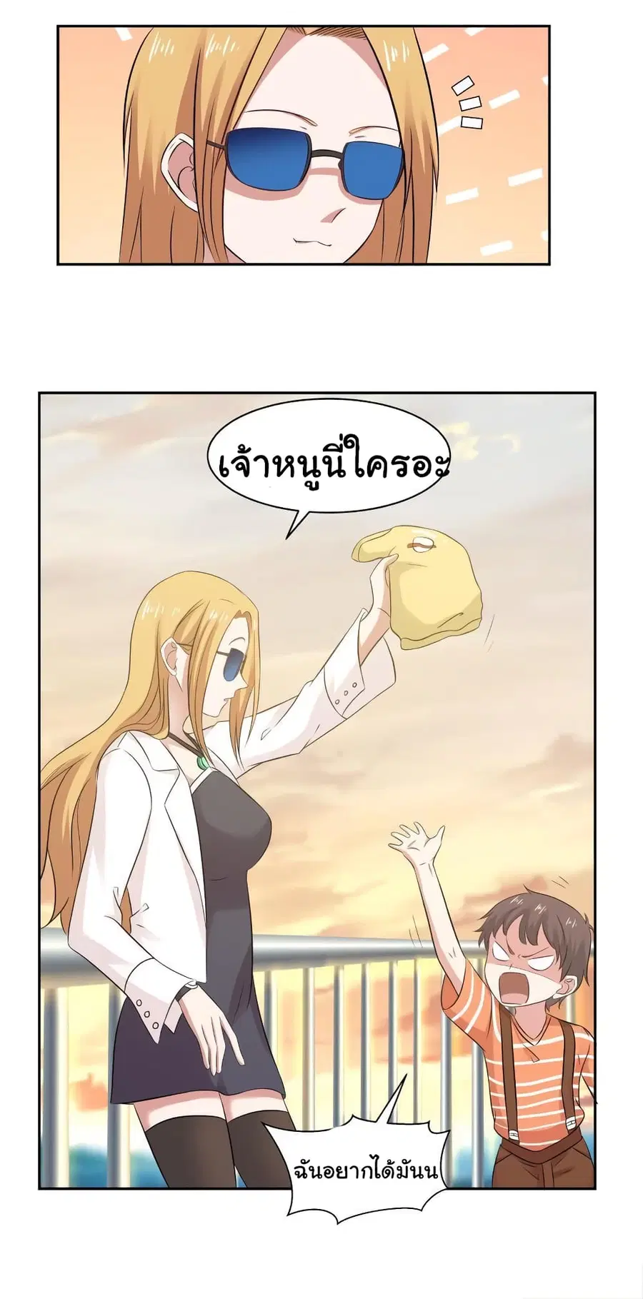 I Have a Dragon in My Body ตอนที่ 189 หน้า 13
