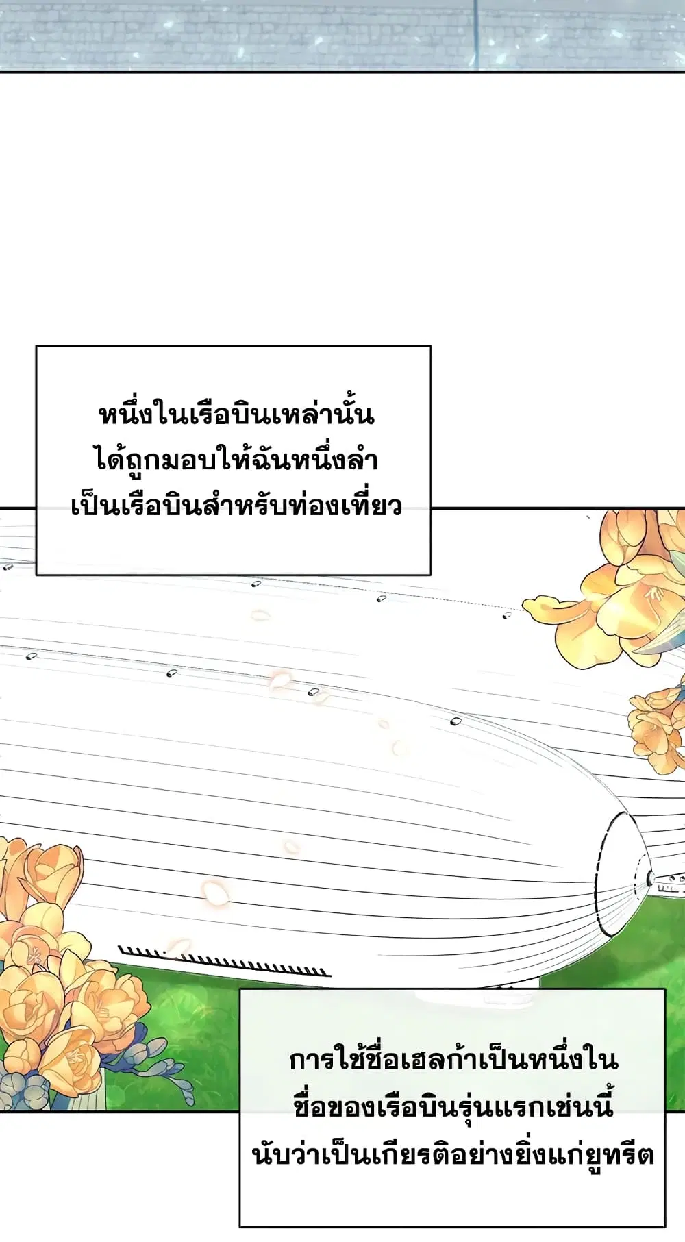 The Real Daughter Is Back ตอนที่ 14 หน้า 42