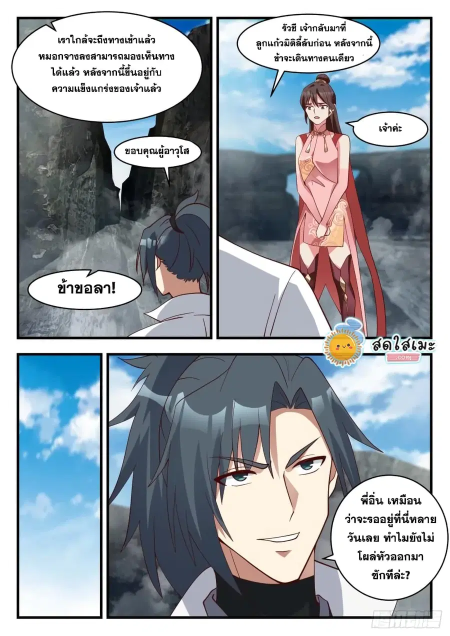 Martial Peak ตอนที่ 1901 หน้า 12