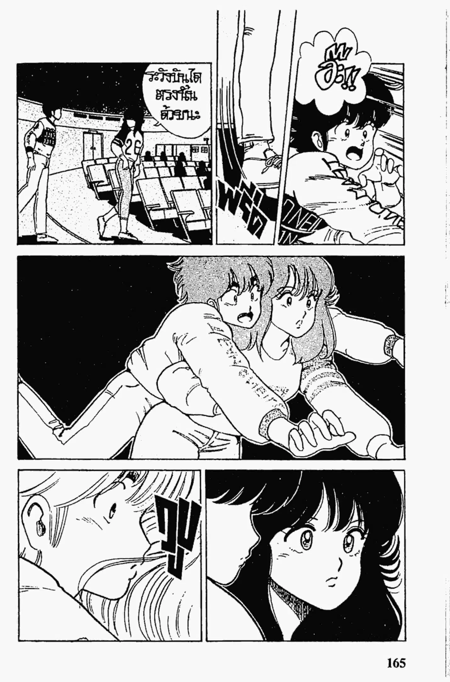 Kimagure Orange☆Road ตอนที่ 33 หน้า 9