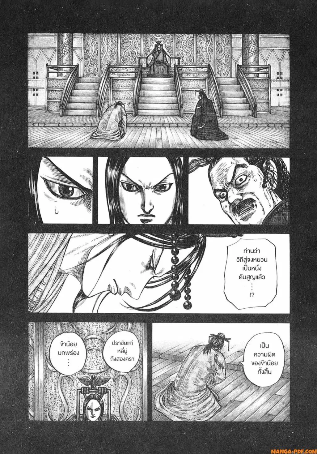 Kingdom ตอนที่ 800 หน้า 9
