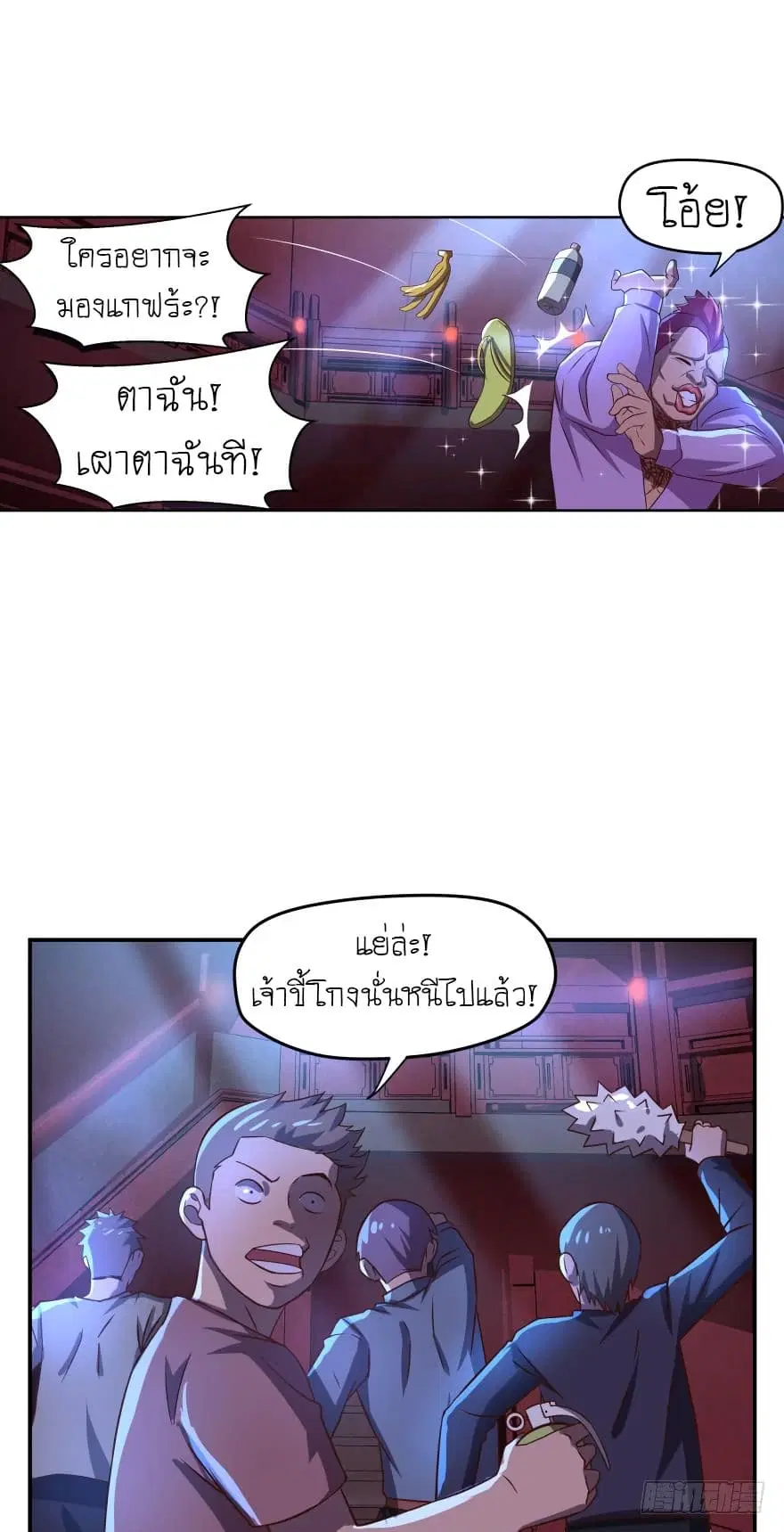 Player Reborn ตอนที่ 53 หน้า 8
