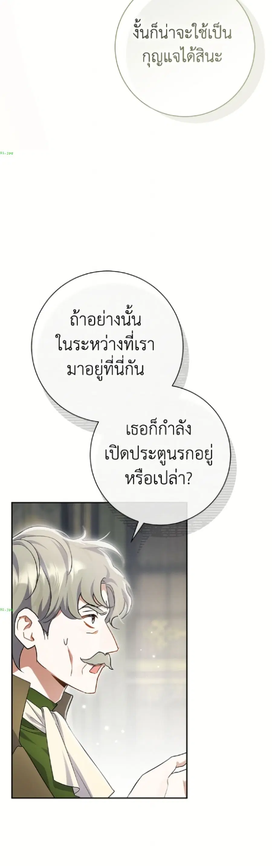 The Villain’s Match Is Too Perfect – คู่ดูตัวของนางร้ายเพอร์เฟกต์เกินไป ตอนที่ 107 หน้า 46