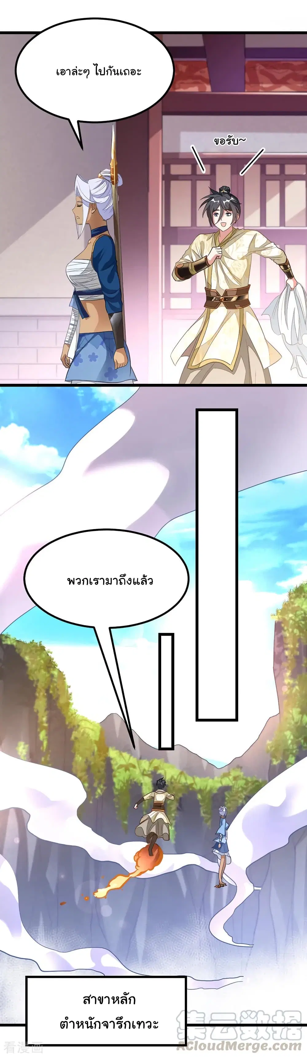 Nine Sun God King ตอนที่ 146 หน้า 6