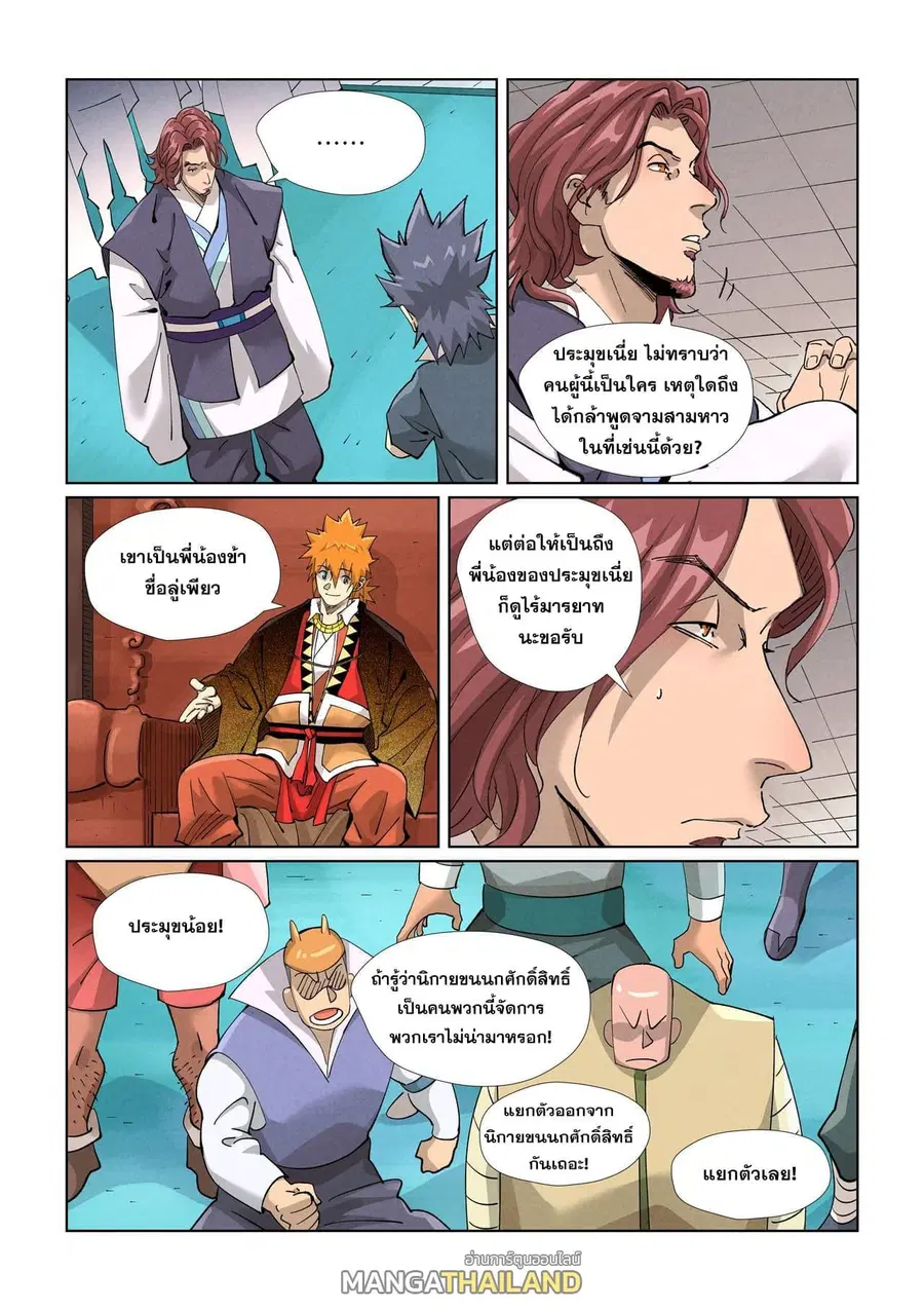 Tales of Demons and Gods ตอนที่ 430 หน้า 9