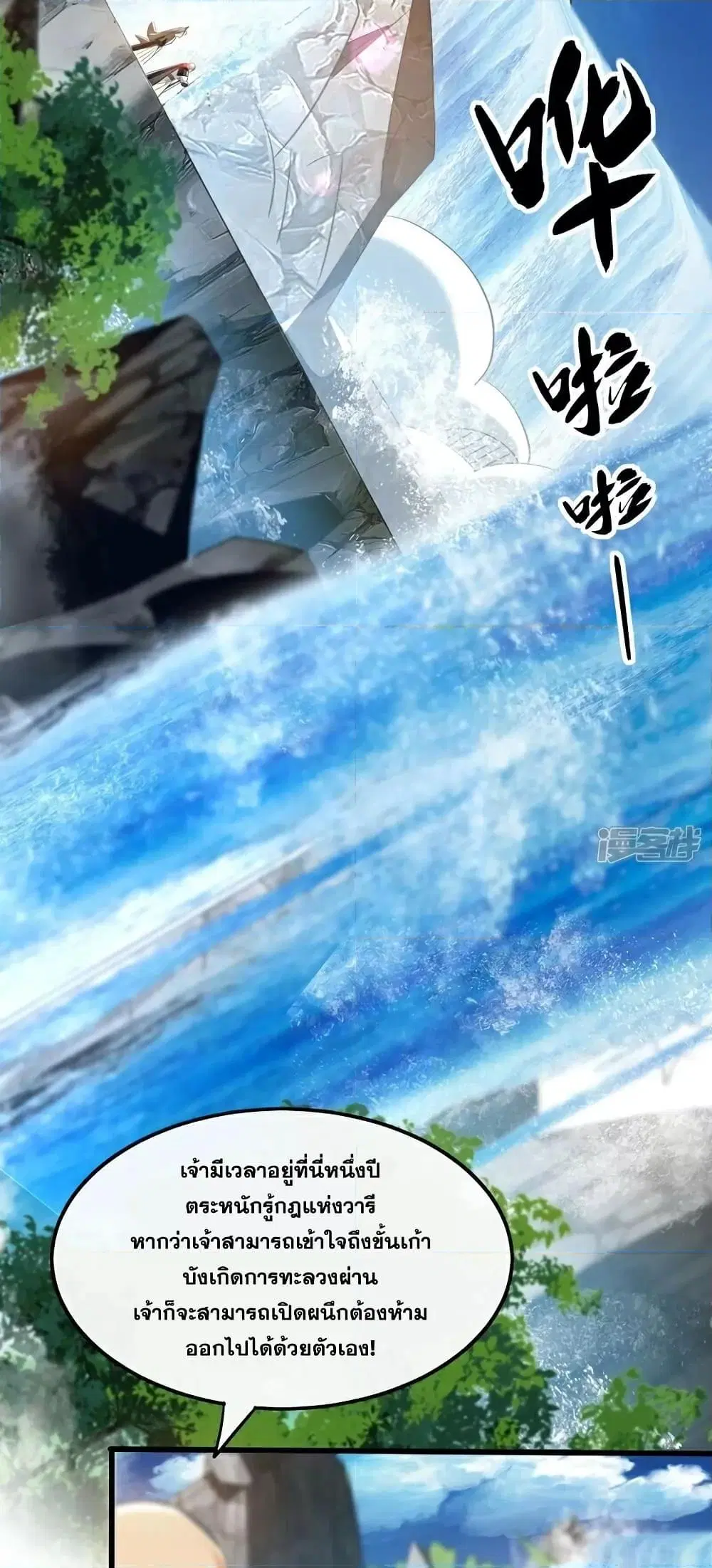 The Ten Great Emperors At The Beginning Are All My Apprentices ตอนที่ 100 หน้า 28