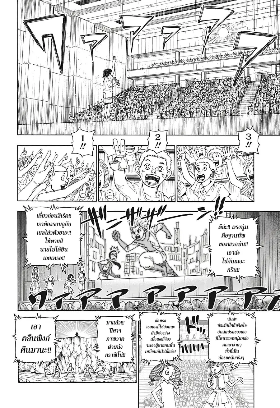 Hunter x Hunter ตอนที่ 396 หน้า 8