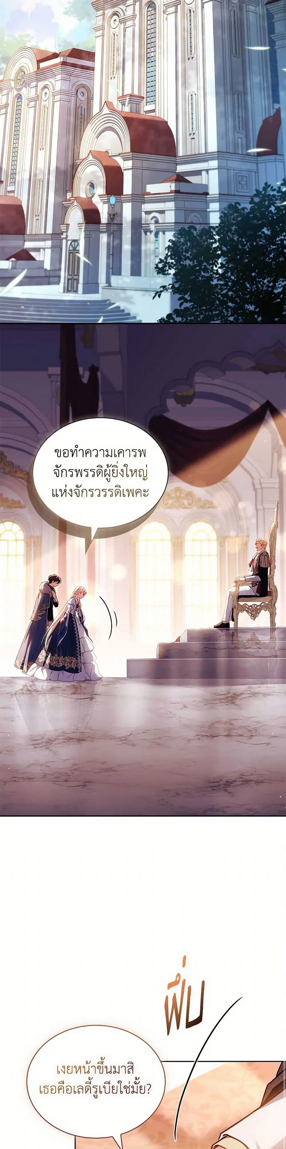 The Lady Needs a Break ตอนที่ 166 หน้า 21