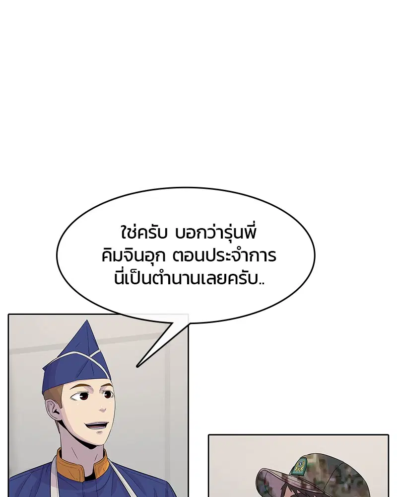 Kitchen Soldier ตอนที่ 110 หน้า 67