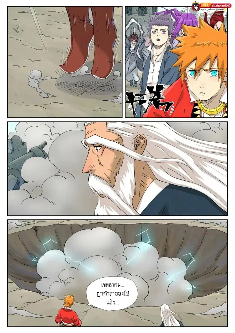 Tales of Demons and Gods ตอนที่ 457 หน้า 5