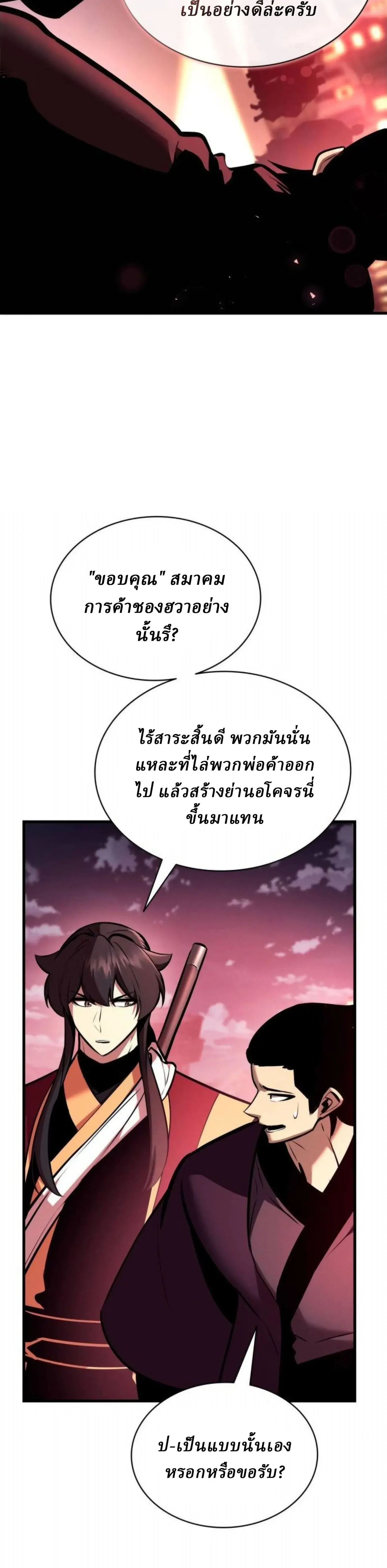 Rebirth of the Divine Demon การหวนคืนของมารสวรรค์ผู้พิชิตใต้หล้า ตอนที่ 34 หน้า 6