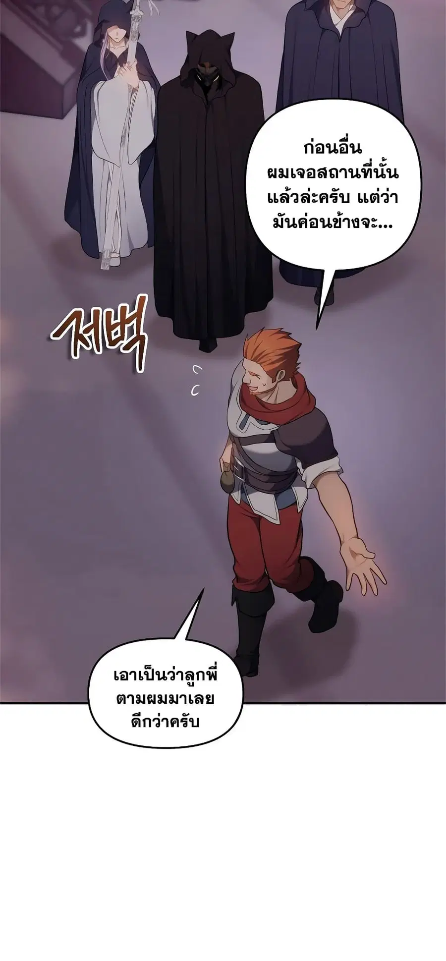 Ranker Who Lives A Second Time ตอนที่ 142 หน้า 51