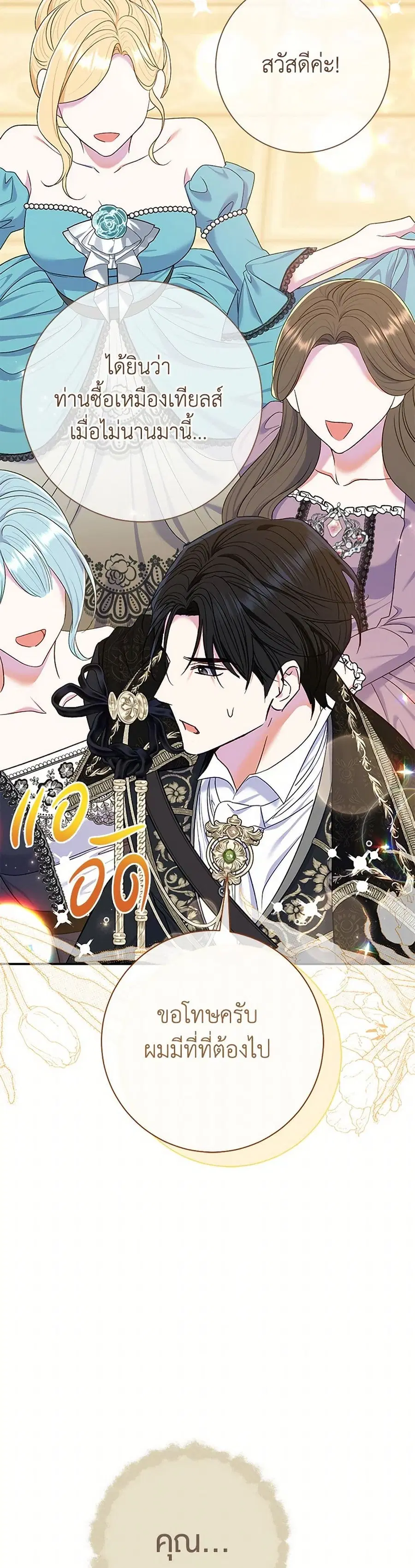 The Villain’s Match Is Too Perfect – คู่ดูตัวของนางร้ายเพอร์เฟกต์เกินไป ตอนที่ 66 หน้า 36