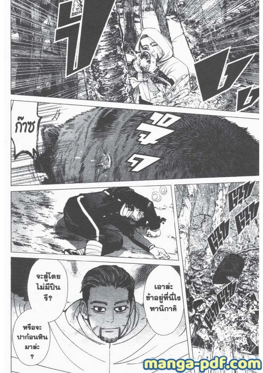 Golden Kamuy ตอนที่ 45 หน้า 17
