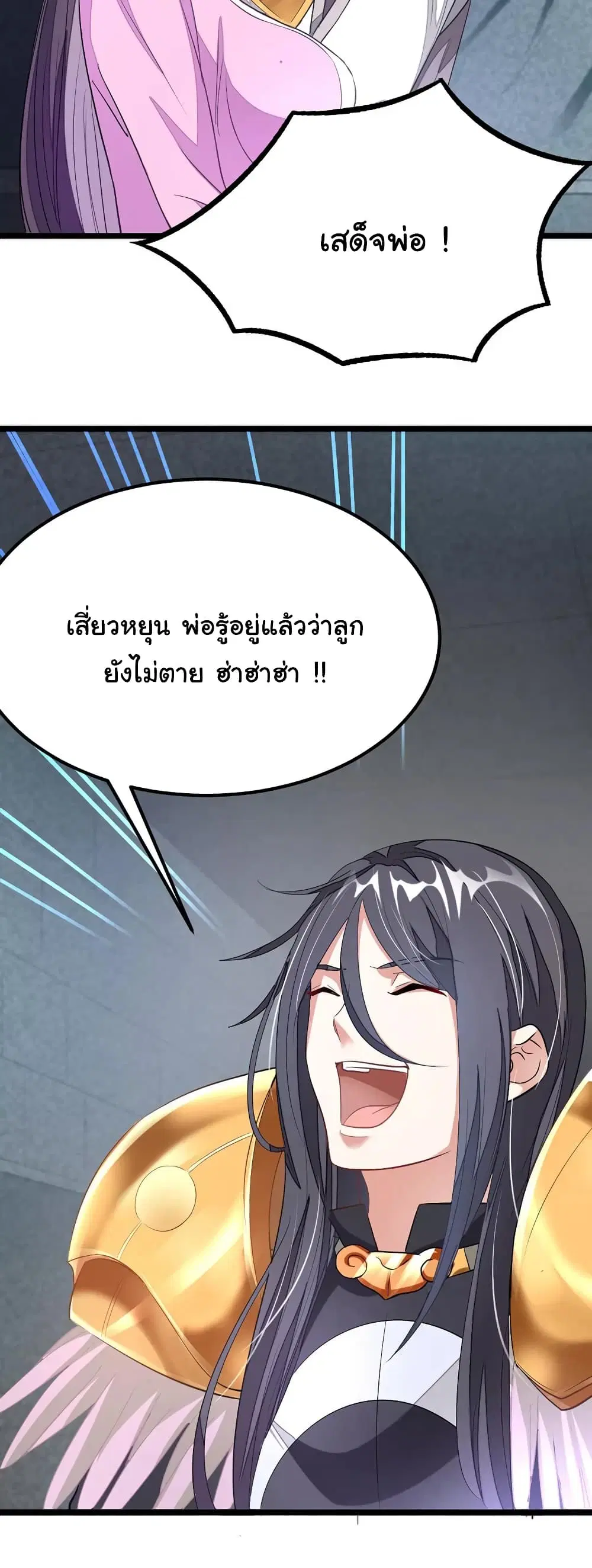Nine Sun God King ตอนที่ 100 หน้า 25