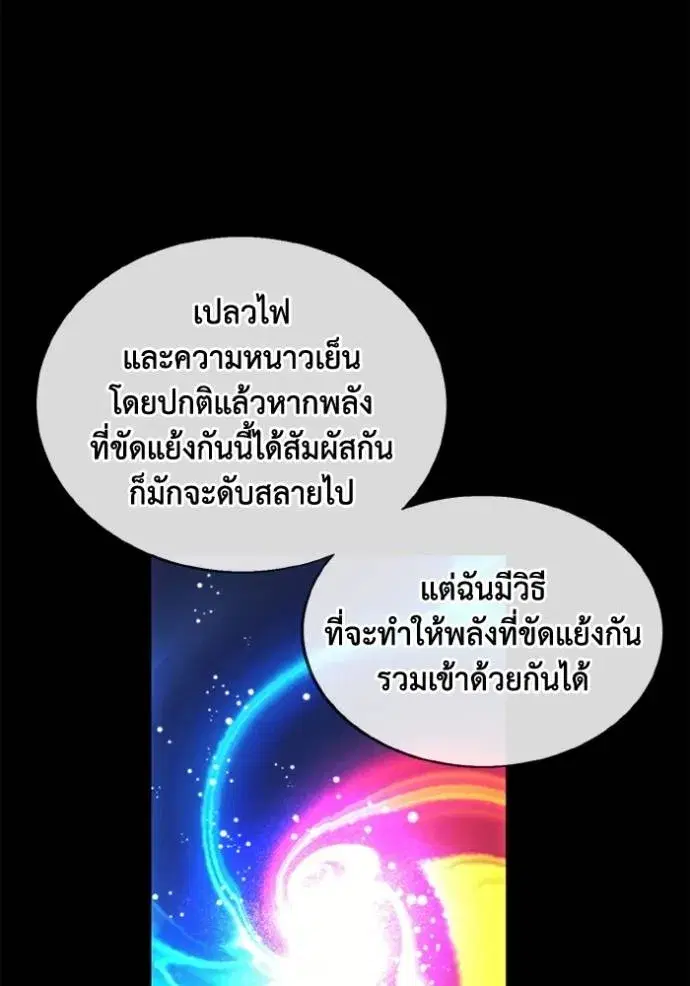 How to Live as a Villain ตอนที่ 143 หน้า 83